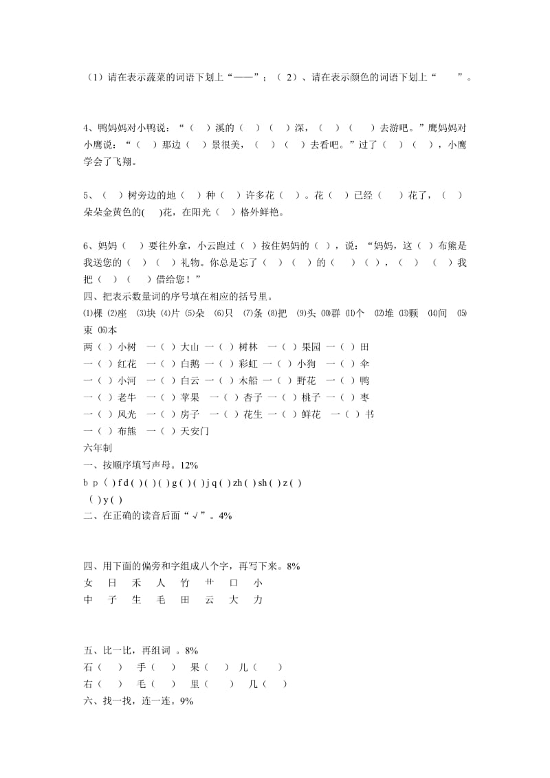 一年级语文期末练习卷.doc_第3页