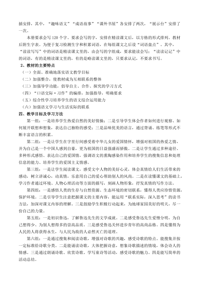 语文六上教学及法制渗透计划.doc_第2页