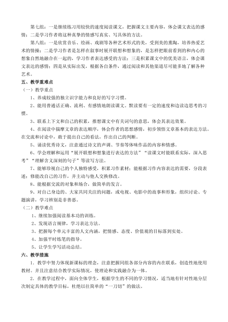 语文六上教学及法制渗透计划.doc_第3页