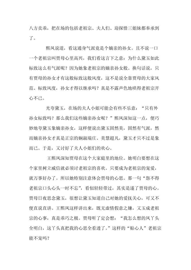 红学读红楼梦之心得.doc_第2页