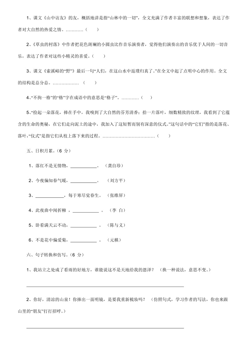 小学六年级语文上册一单元练习题.doc_第2页