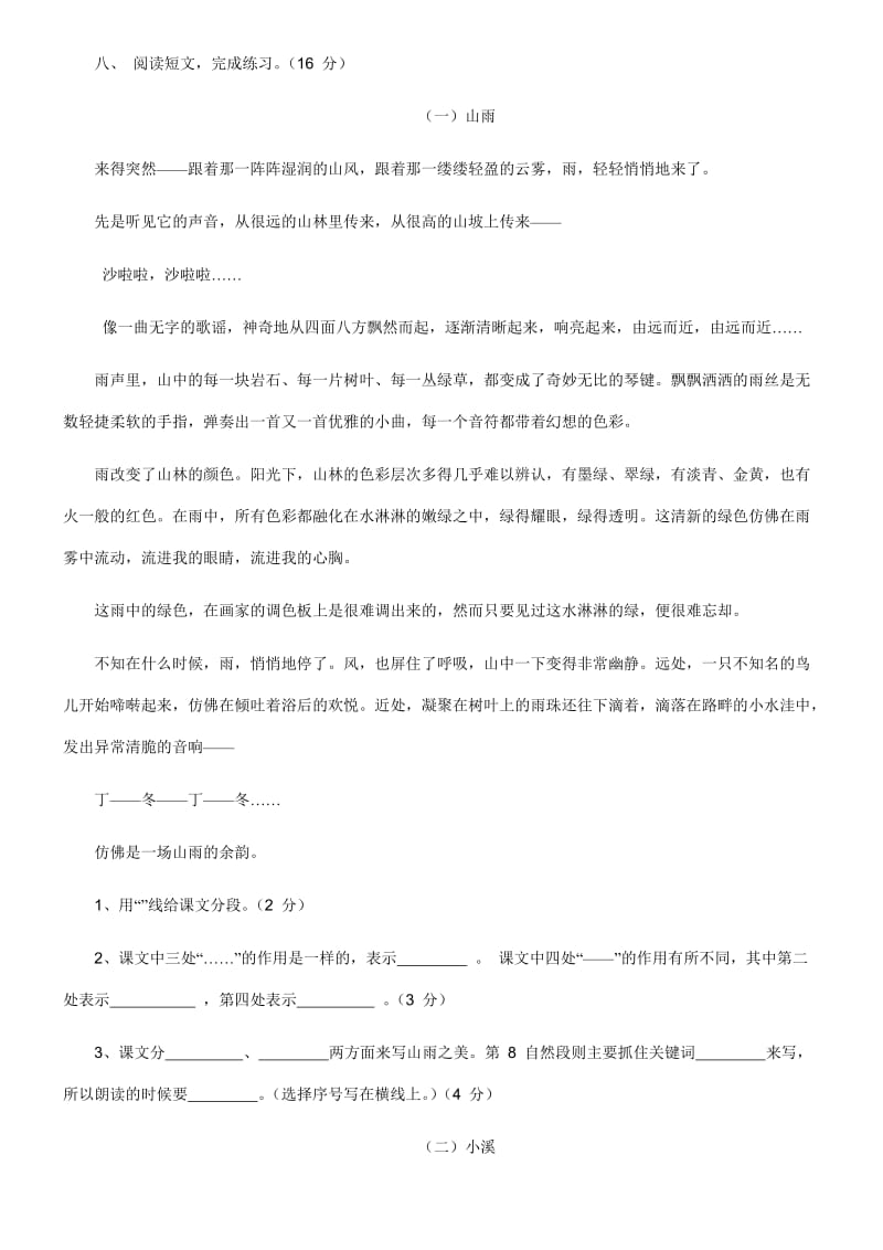 小学六年级语文上册一单元练习题.doc_第3页