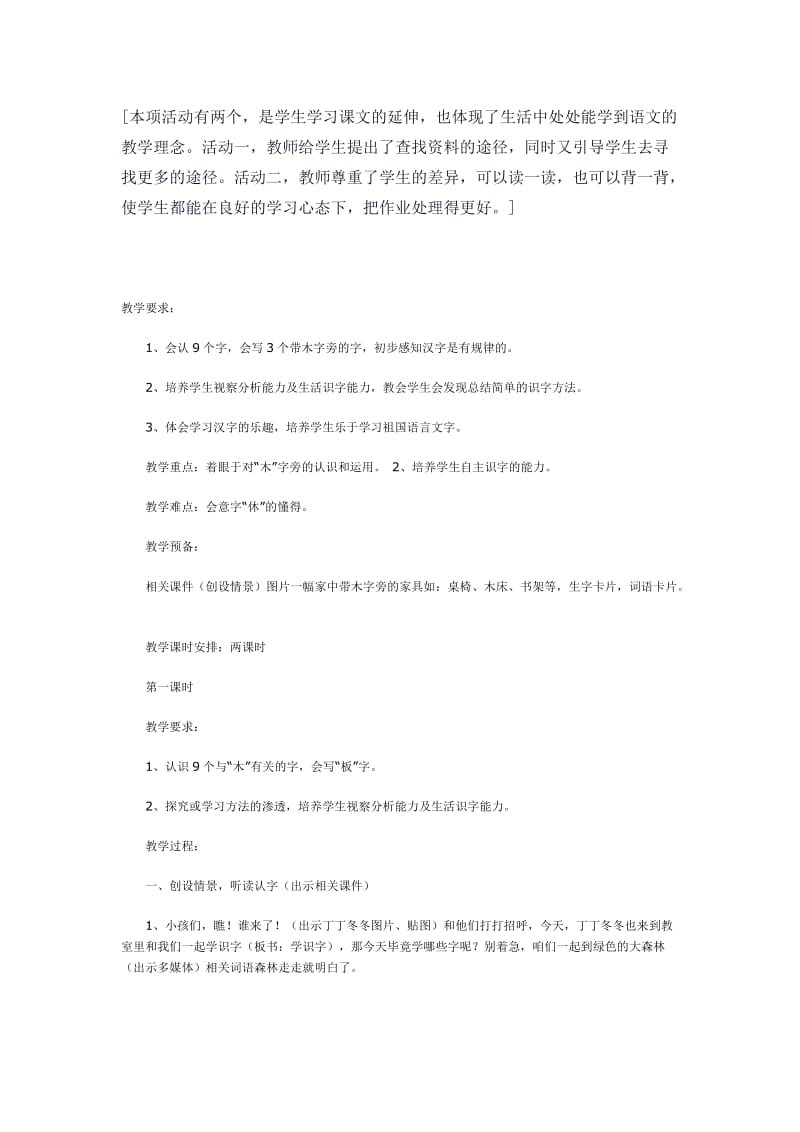 一年级下册《丁丁冬冬学识字》.doc_第3页