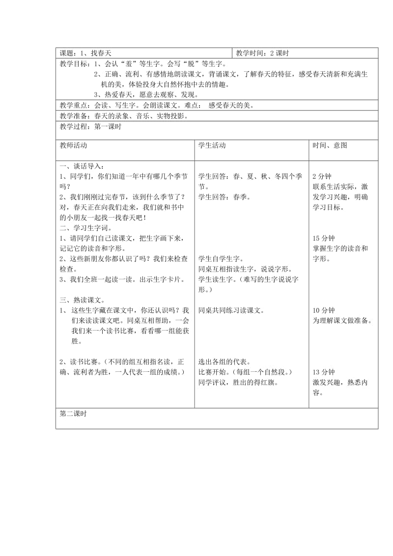 新人教版二语下第一单元学案.doc_第1页