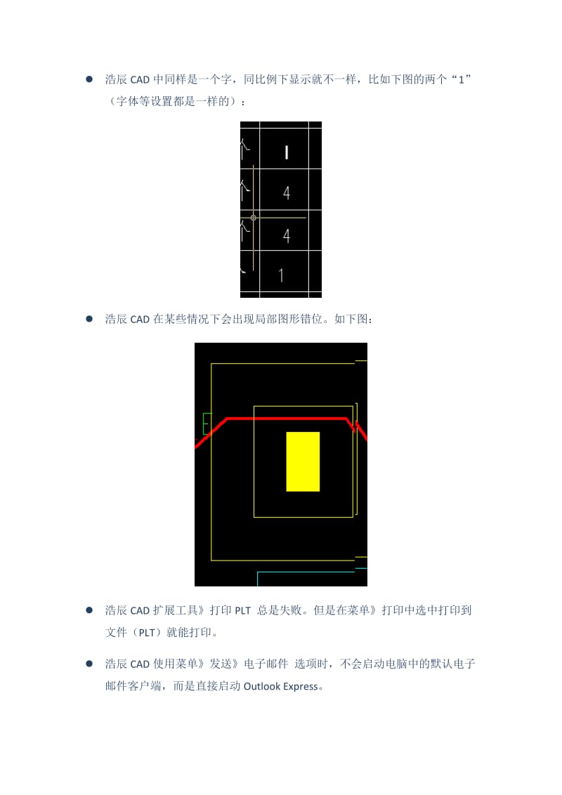 浩辰CAD2011测试(问题及特性).doc_第3页