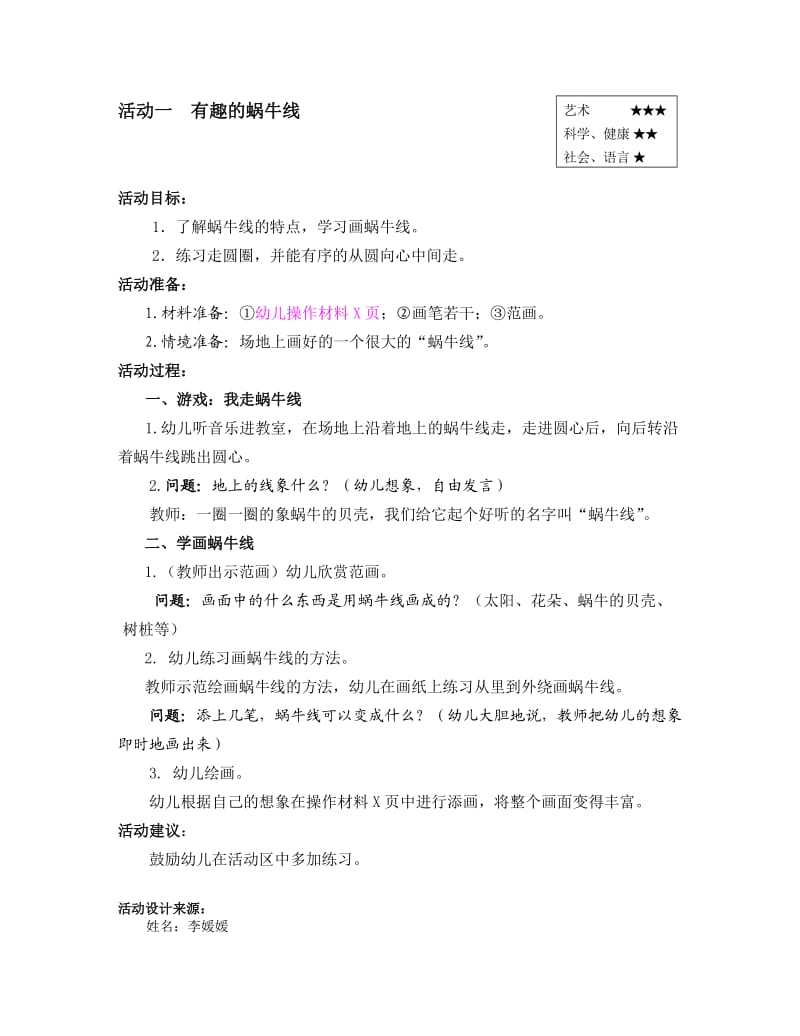 小班主题八学本领F.doc_第2页