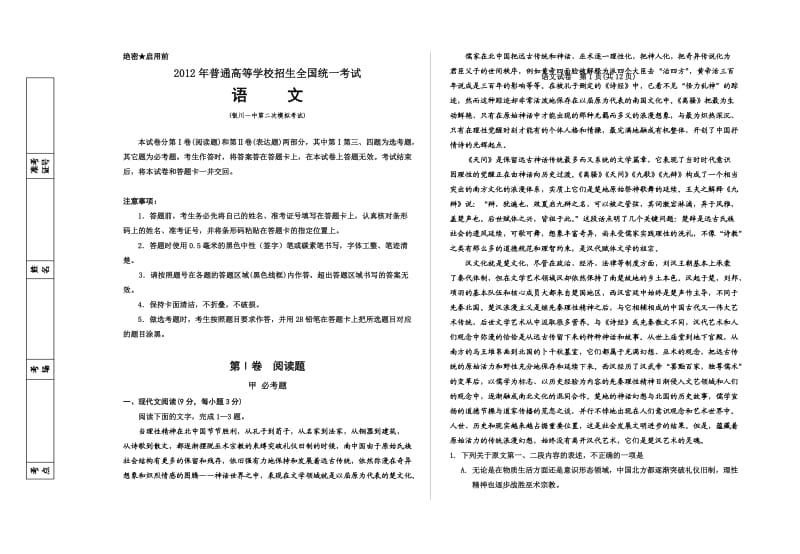 2012宁夏银川一中高三第二次模拟语文试卷及答案.doc_第1页