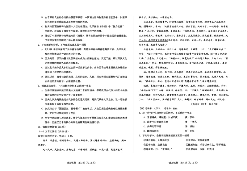 2012宁夏银川一中高三第二次模拟语文试卷及答案.doc_第2页