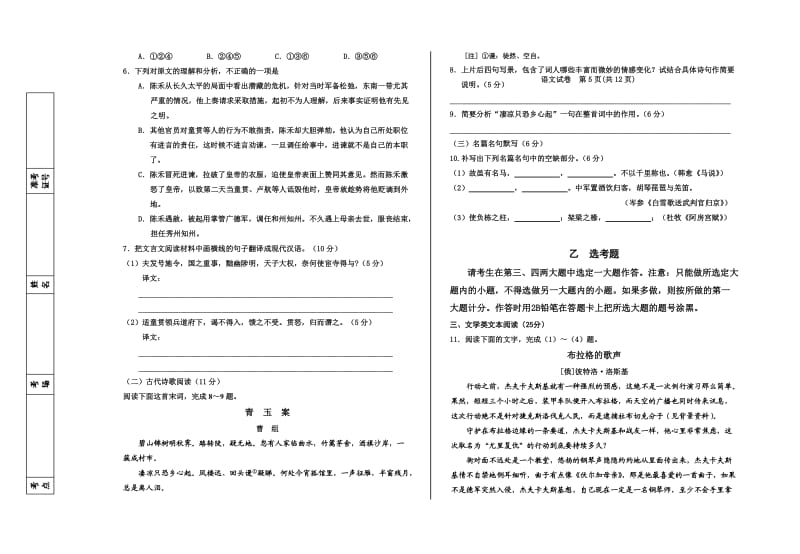 2012宁夏银川一中高三第二次模拟语文试卷及答案.doc_第3页