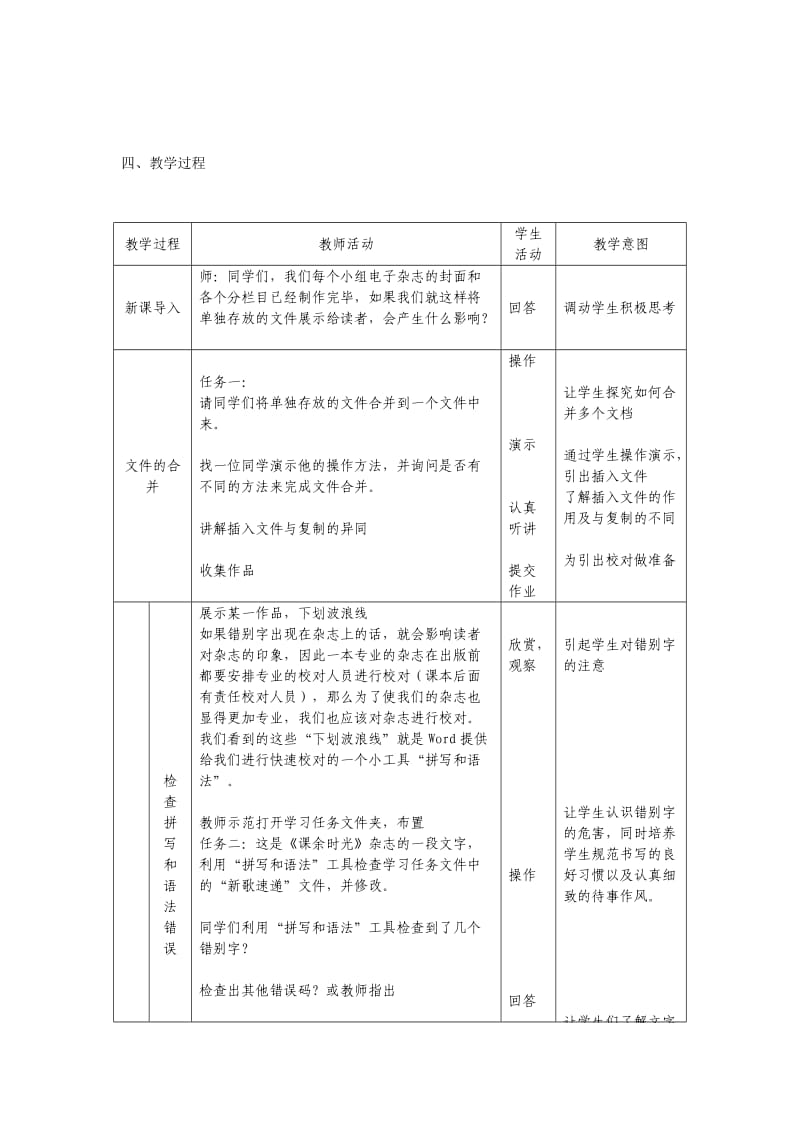 教案浙江版新课程信息技术七上第11课合成文件.doc_第2页