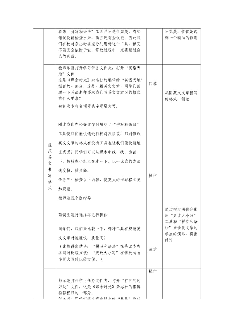 教案浙江版新课程信息技术七上第11课合成文件.doc_第3页