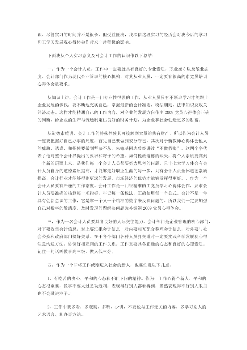 实习心得体会范文3000字.docx_第2页