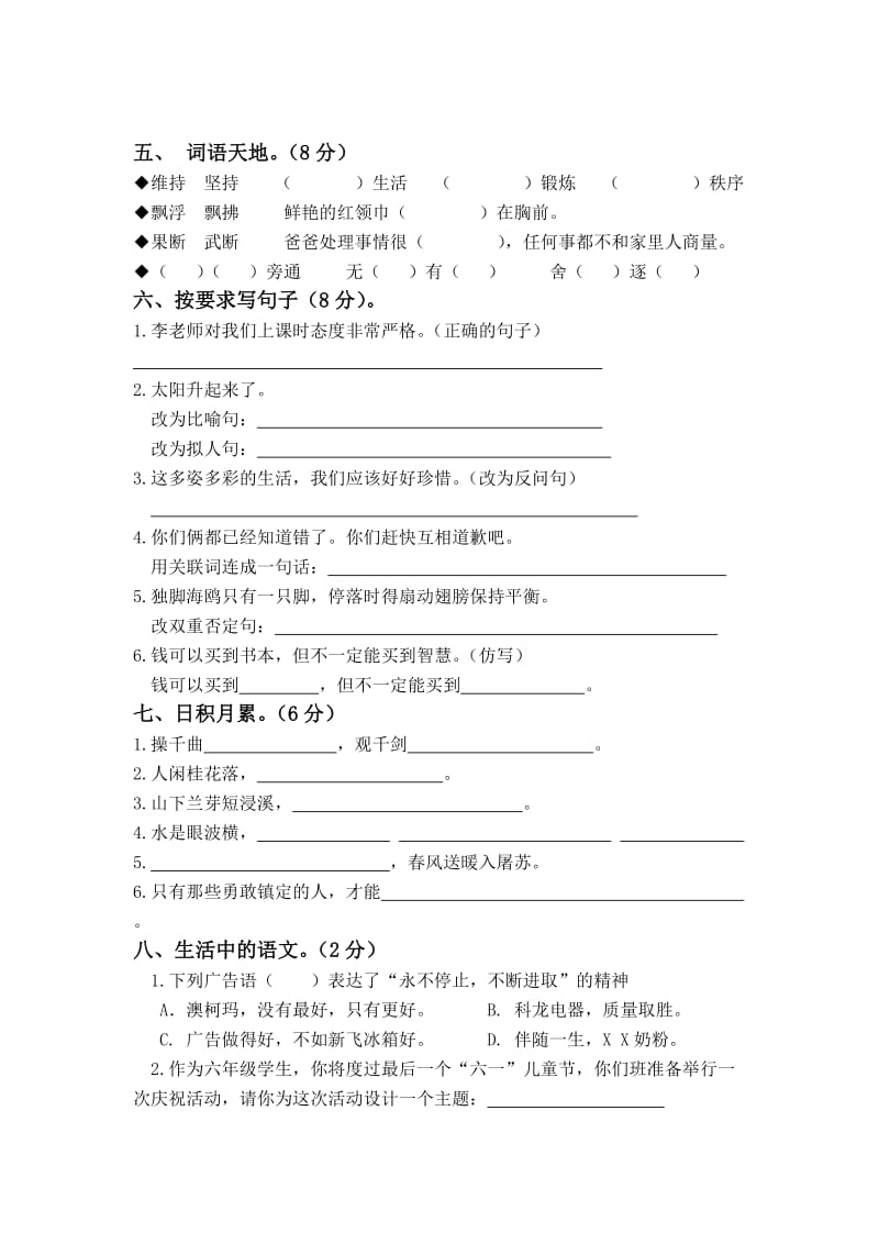 小学六年级语文下册联考试卷.docx_第2页