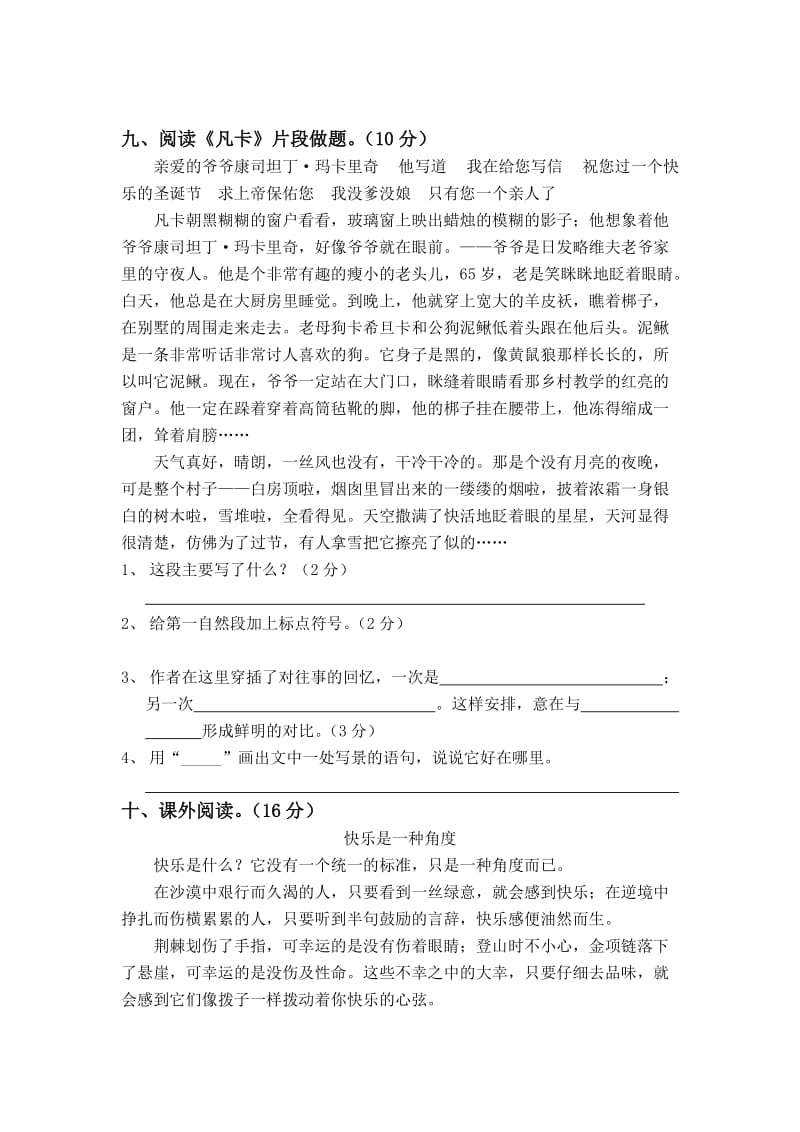 小学六年级语文下册联考试卷.docx_第3页