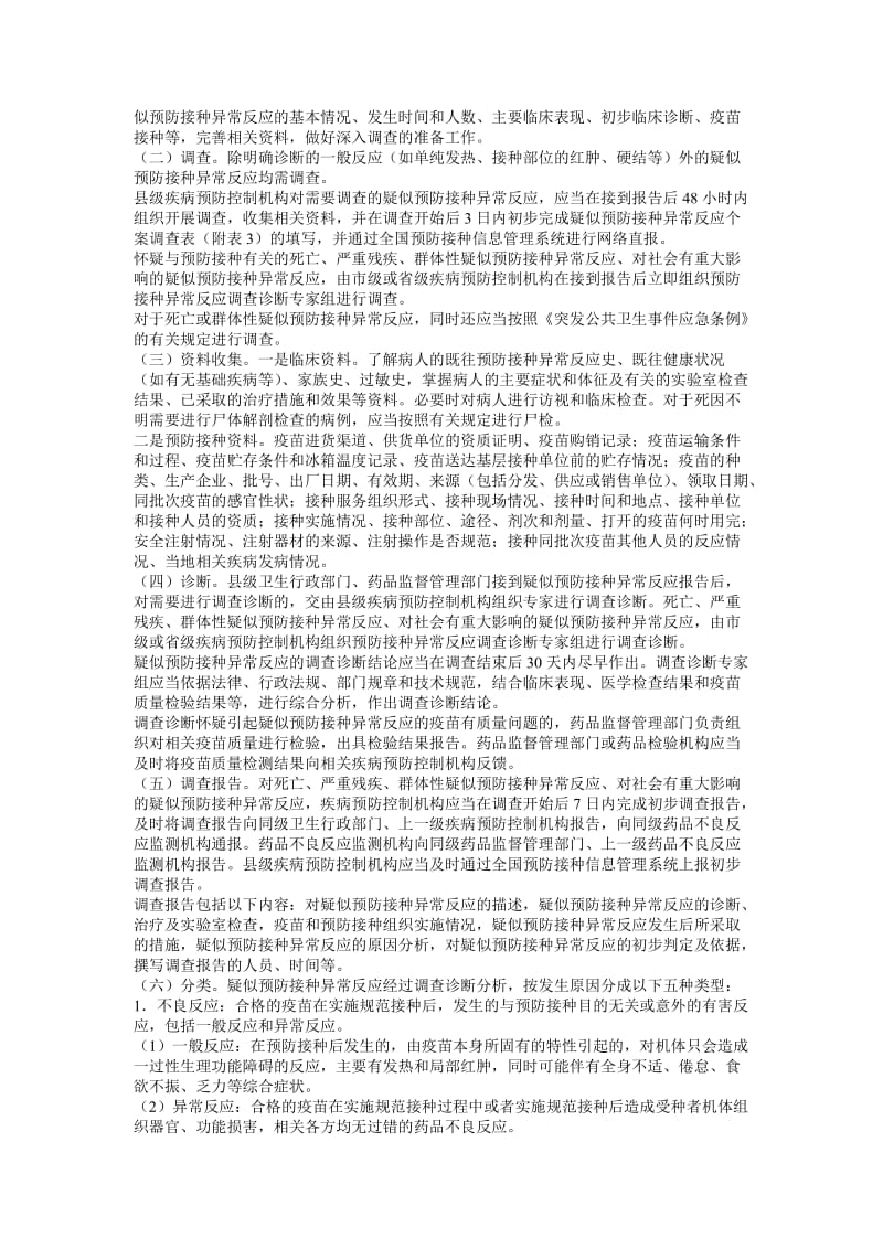 全国疑似预防接种异常反应监测方案.doc_第2页