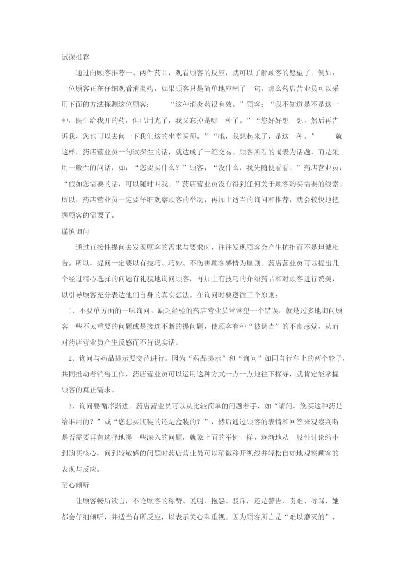 药店试用期营业员工作心得.doc_第2页