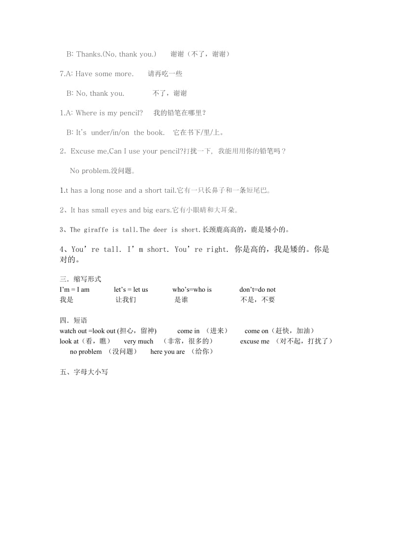 小学英语三年级下册词汇分类和关键句型.doc_第3页