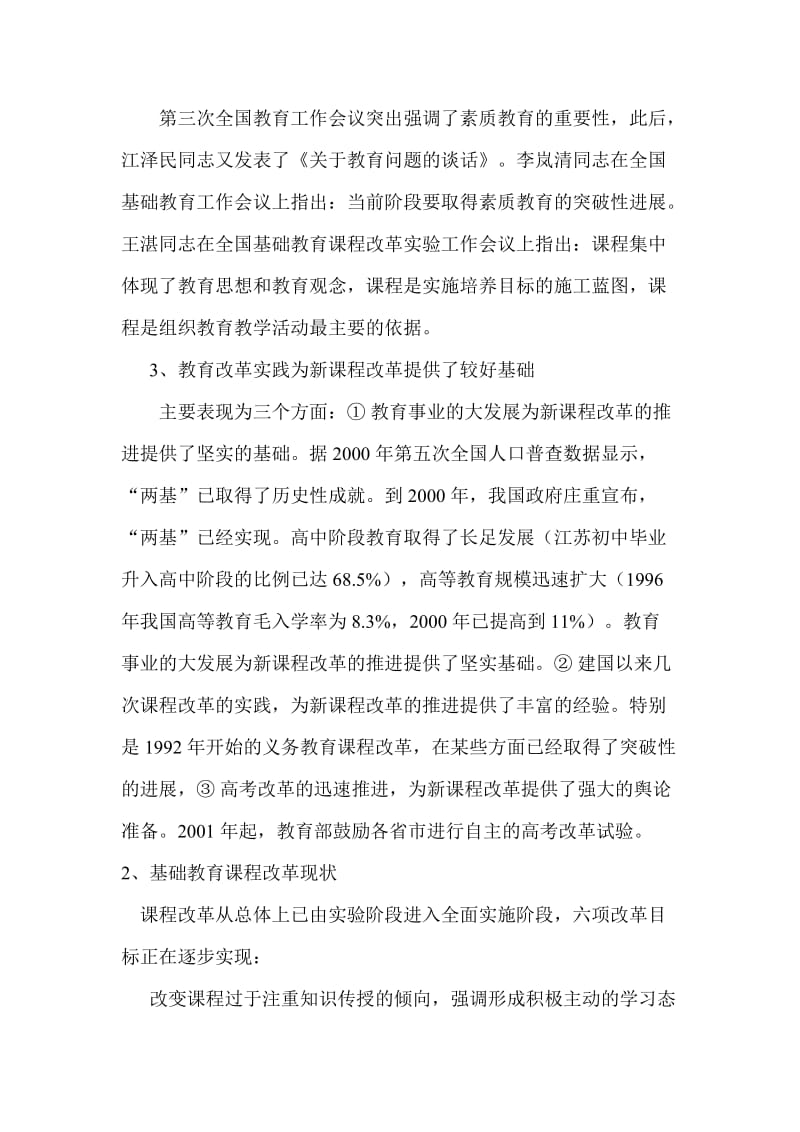 基础教育课程改革学案.doc_第2页