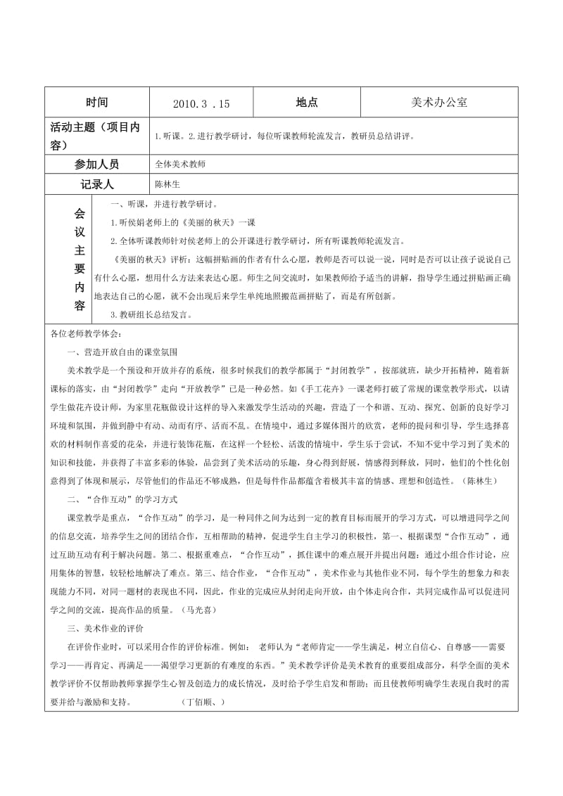 小学美术教研活动记录.doc_第2页