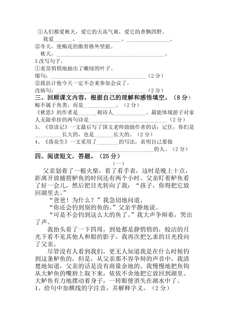 小学语文五年级上学期期中自测题.doc_第2页