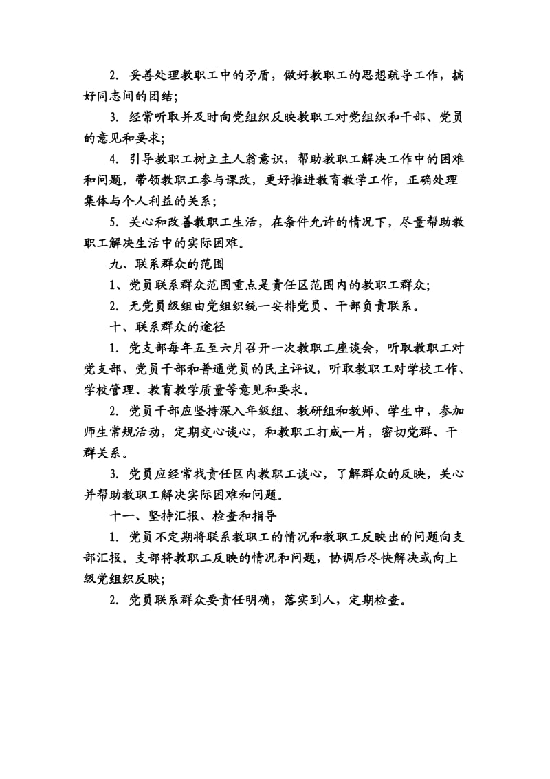 姚集小学党员密切联系群众制度.doc_第2页