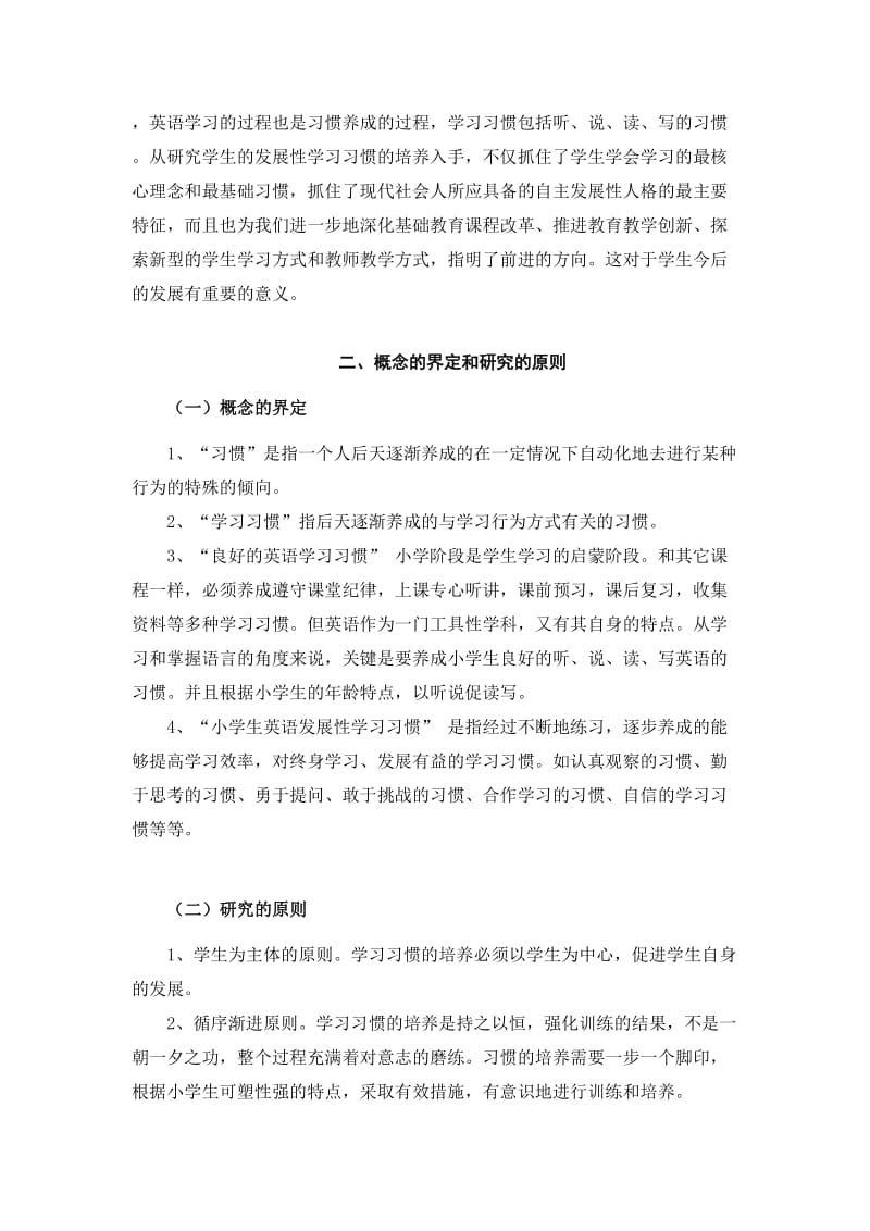 小学生英语发展性学习习惯培养的实践研究.doc_第2页