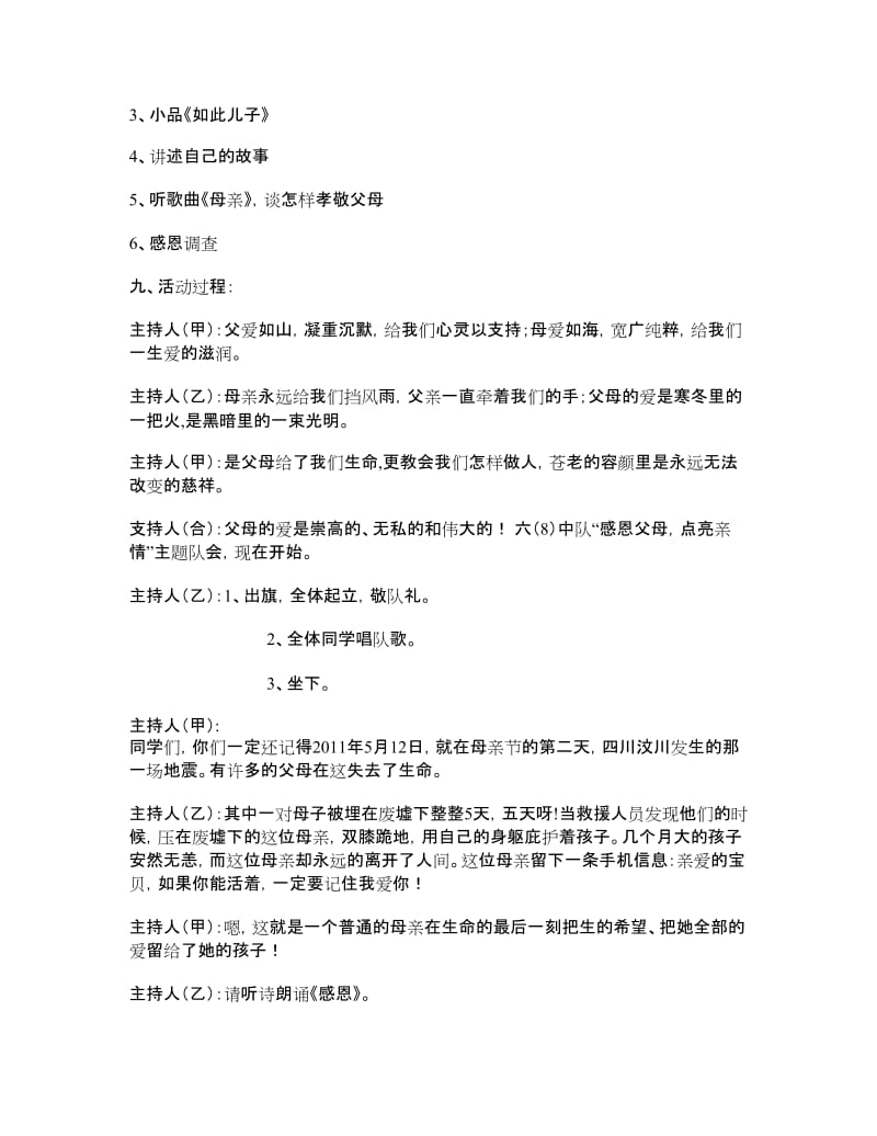 班会方案：感恩父母点亮亲情主题队会.doc_第2页