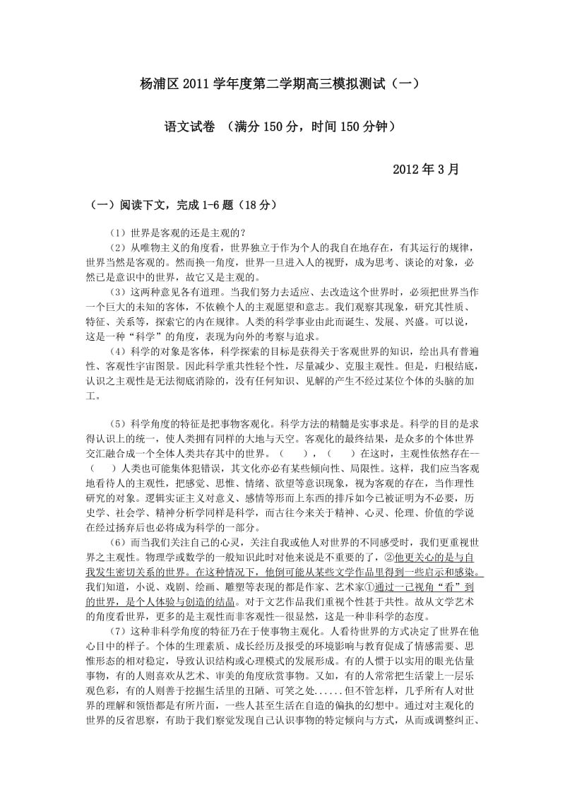 2012上海高三杨浦二模试卷.doc_第1页