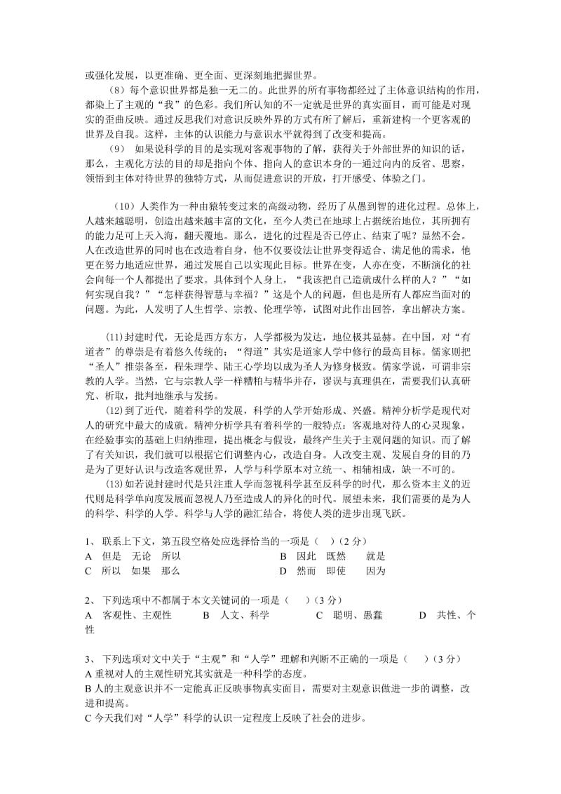 2012上海高三杨浦二模试卷.doc_第2页