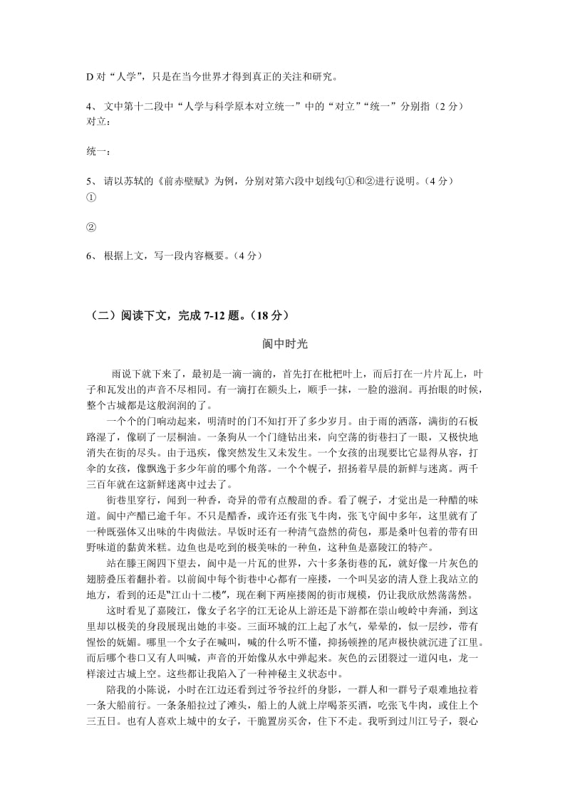 2012上海高三杨浦二模试卷.doc_第3页