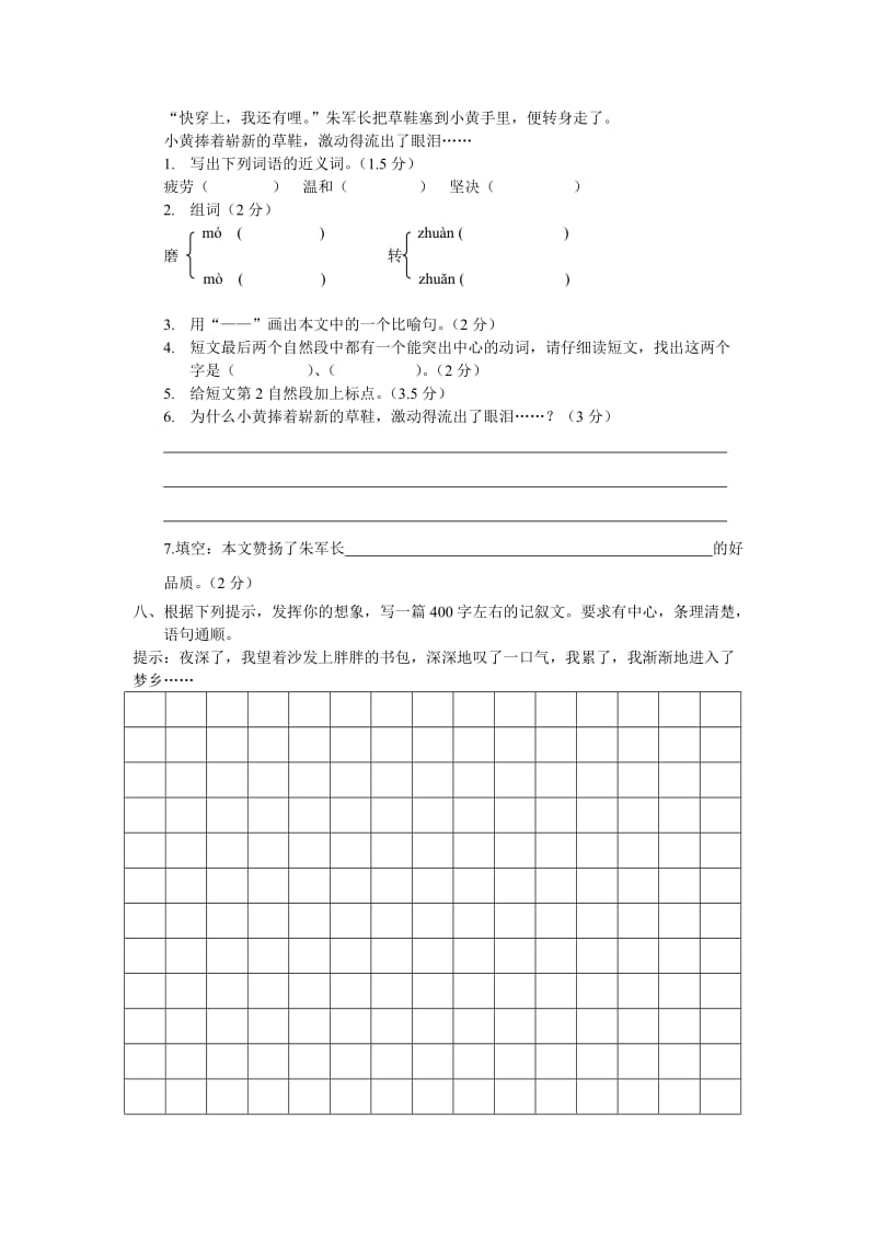 小学六年级下学期语文期末检测模拟题.doc_第3页