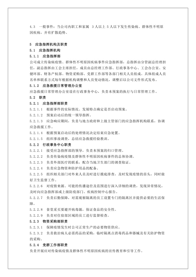 企业突发传染疫情应急预案_第3页