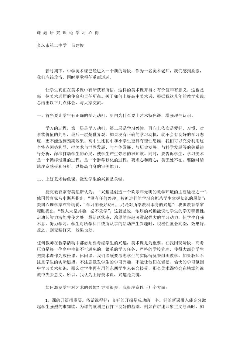 课题研究理论学习心得.docx_第1页