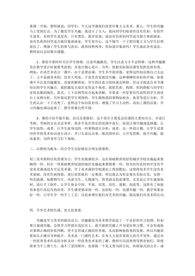 课题研究理论学习心得.docx_第2页