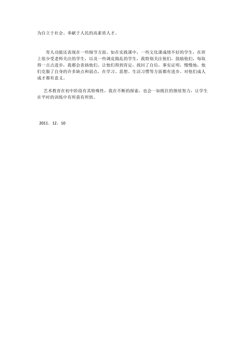 课题研究理论学习心得.docx_第3页