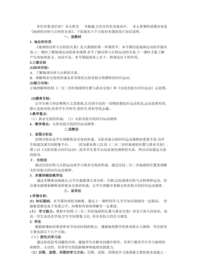 说课比赛《地球的自转与公转的关系》.doc_第1页