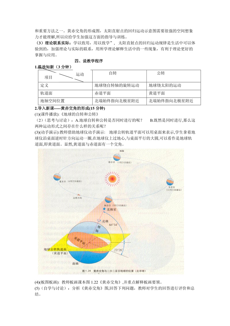 说课比赛《地球的自转与公转的关系》.doc_第2页