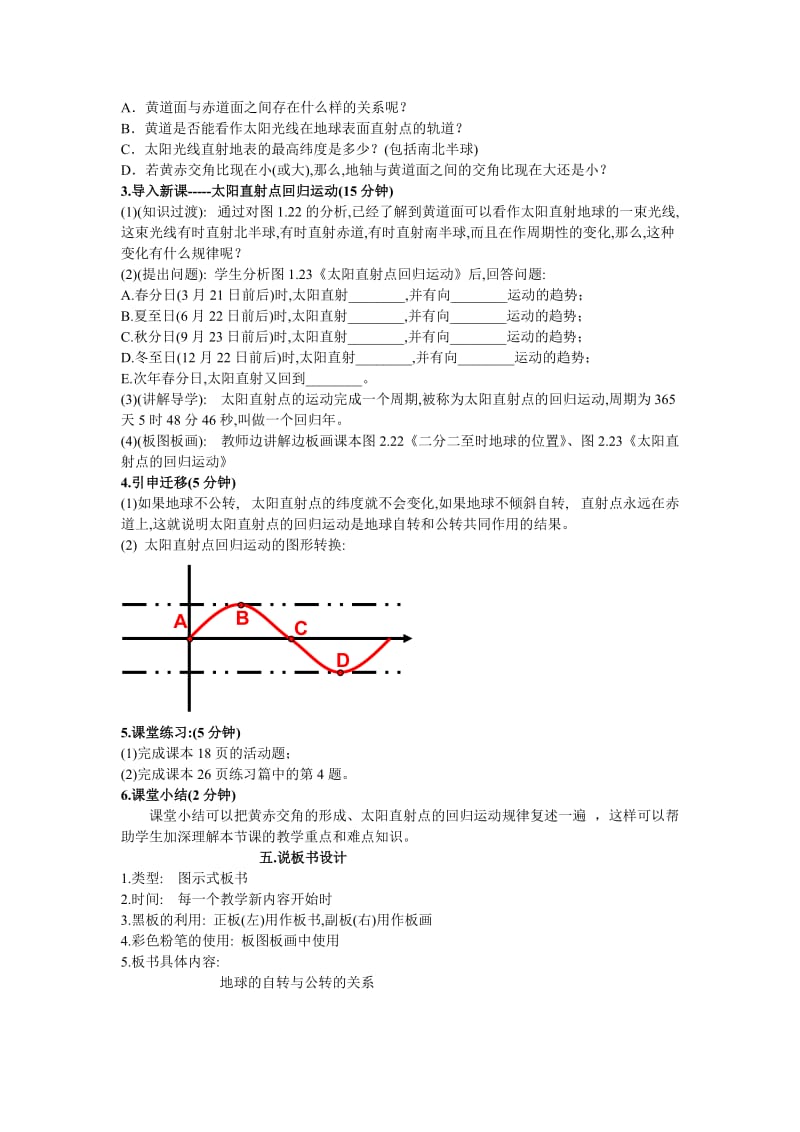 说课比赛《地球的自转与公转的关系》.doc_第3页