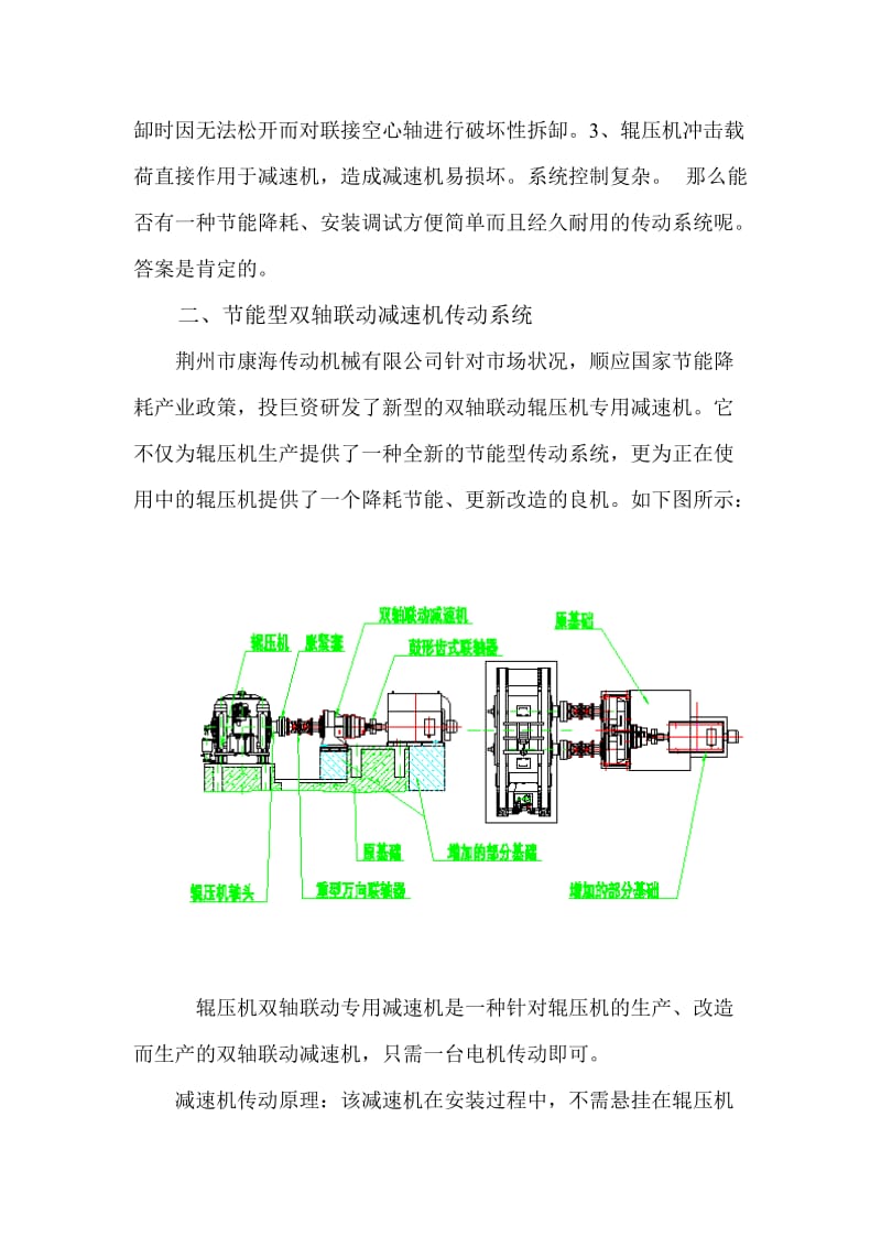 辊压机传动系统的节能改造.doc_第2页