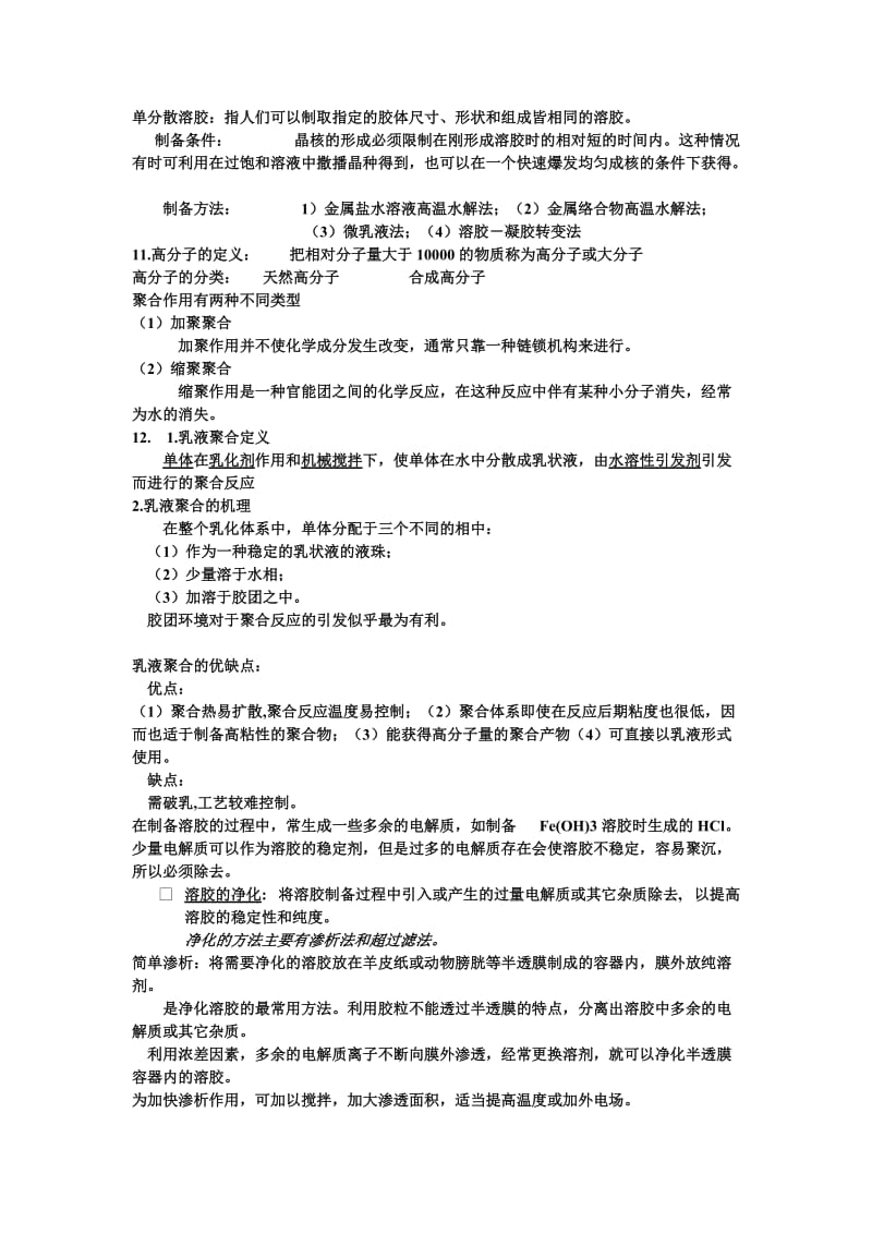 表面物理化学总结.doc_第3页