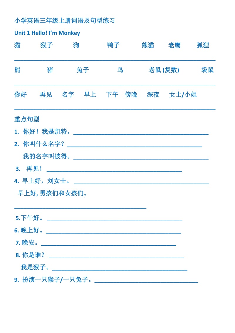 小学英语三年级上册词语及句型练习.docx_第1页