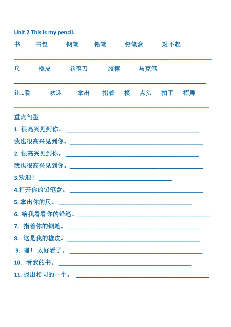 小学英语三年级上册词语及句型练习.docx_第2页