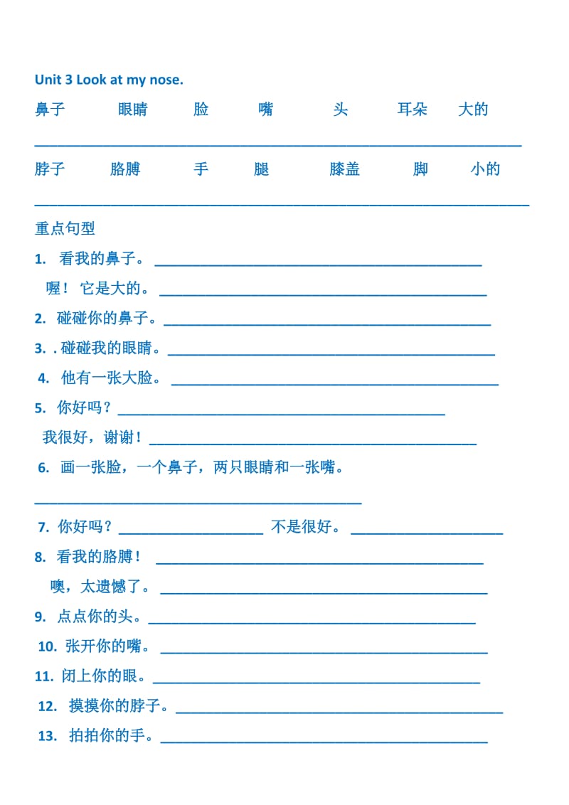 小学英语三年级上册词语及句型练习.docx_第3页