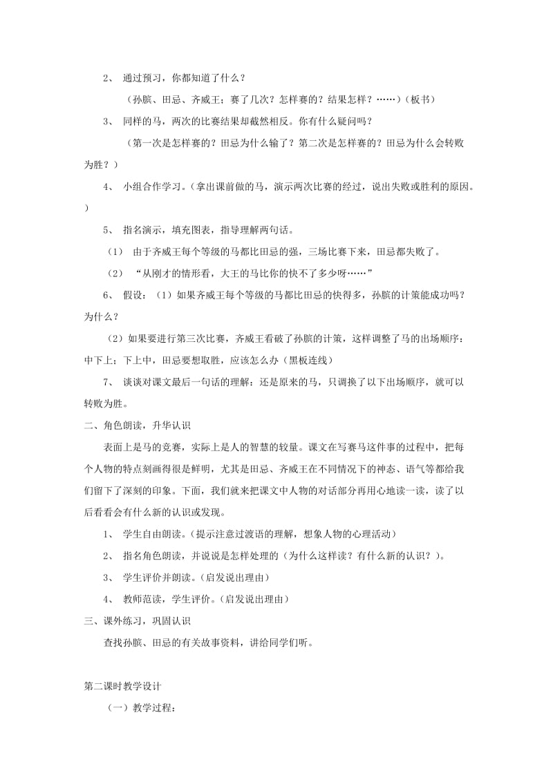 小学语文(北师大版)三年级下册教学设计：第四单元智慧.doc_第2页