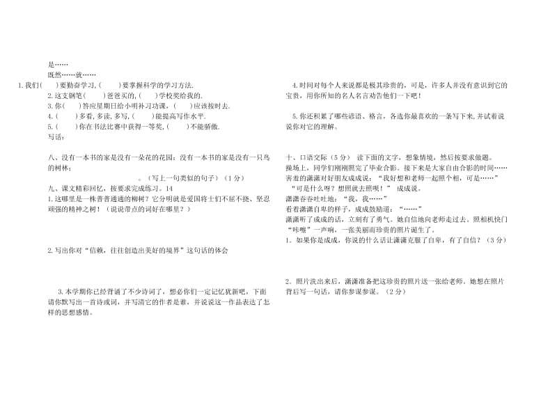 小学五年级语文下册期末考试复习试卷.doc_第2页