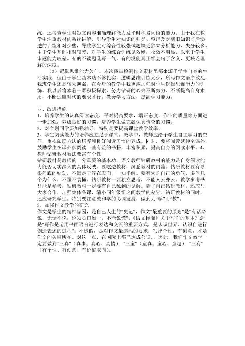 五年级语文期末试卷质量分析.doc_第2页