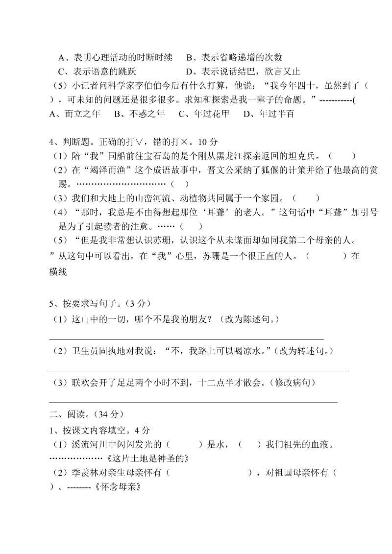 下关一小2012年六年级上学期语文期中测试题.doc_第2页