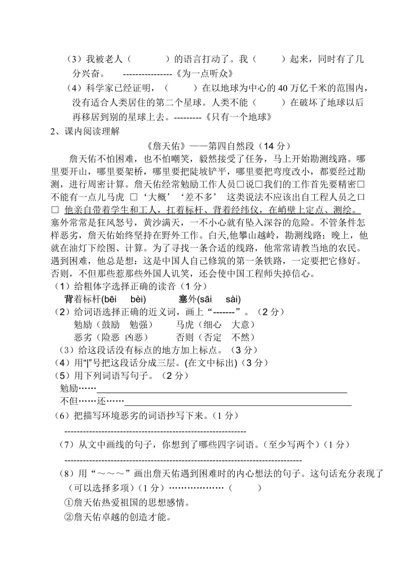 下关一小2012年六年级上学期语文期中测试题.doc_第3页