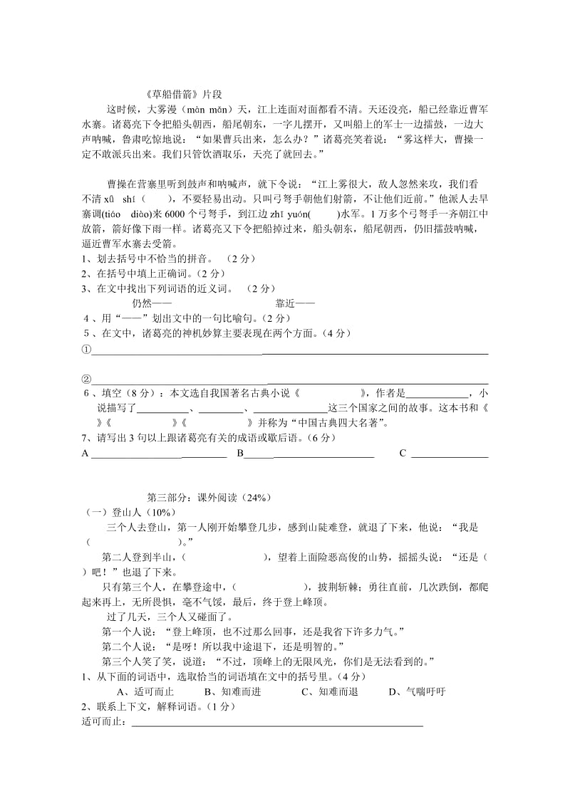 小学五年级语文竞赛试卷n.doc_第2页