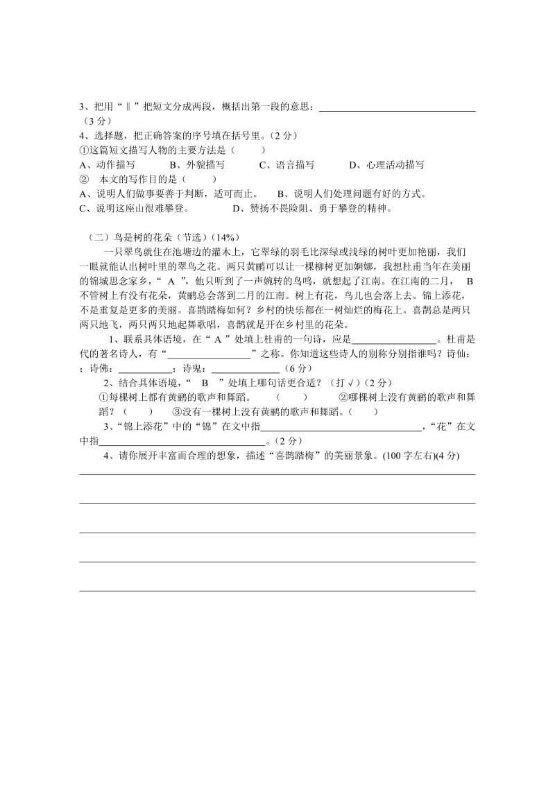 小学五年级语文竞赛试卷n.doc_第3页